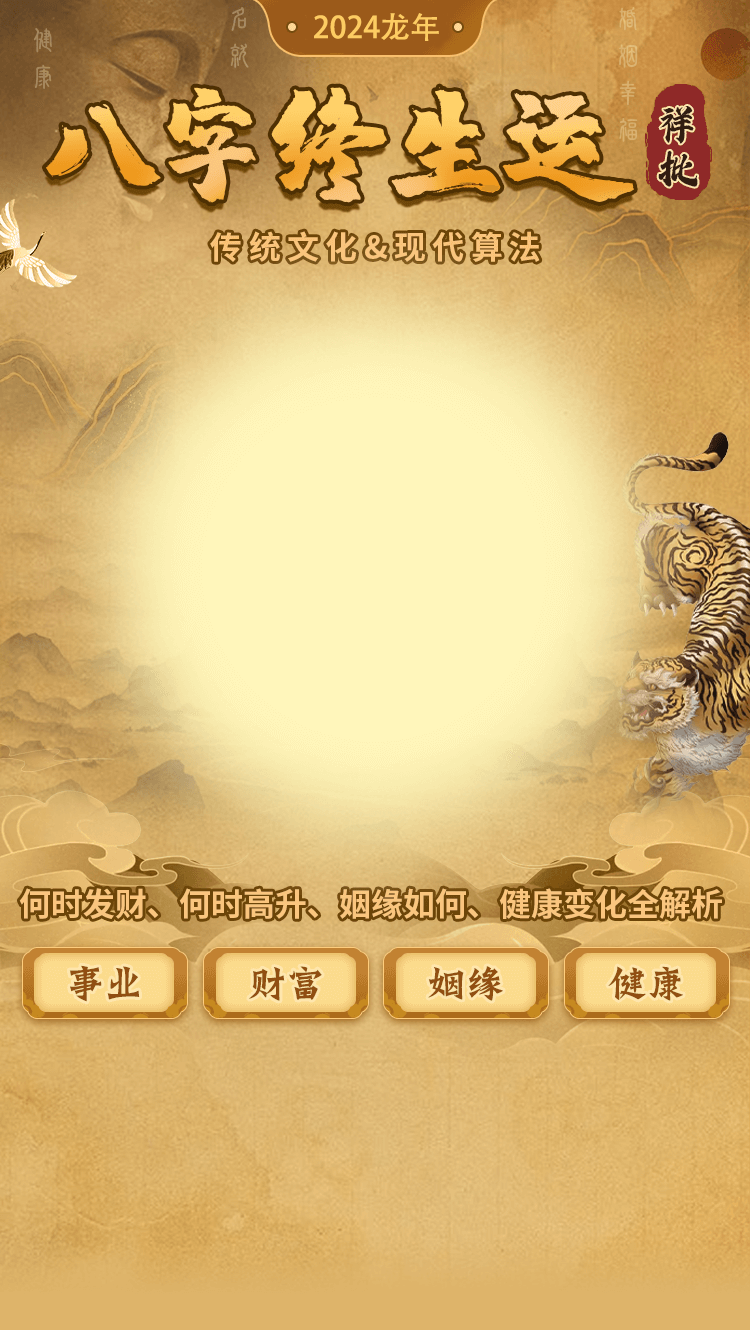 八字精批